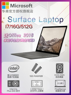 Microsoft 微软  Surface Laptop 笔记本电脑 ( 2256×1504、深洒红 亮铂金 石墨金 灰钴蓝、640、16G、512G SSD、第 7 代英特尔酷睿 i7 处理器、 13.5英寸)