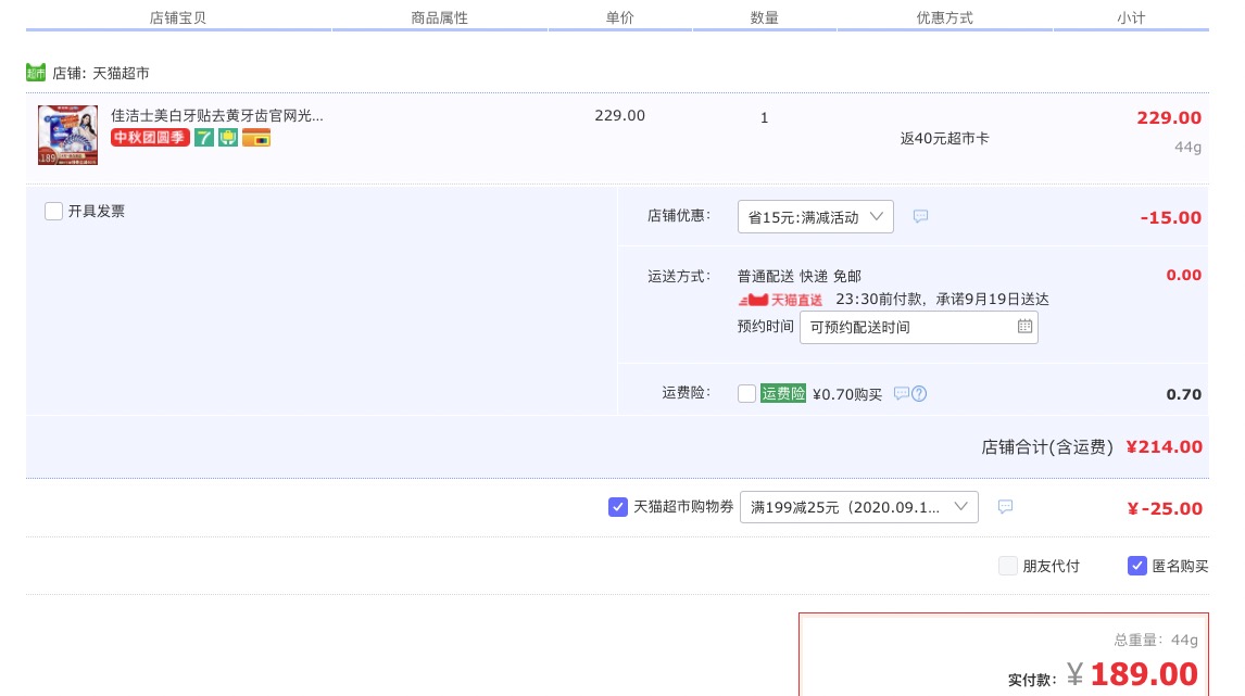 订单截图