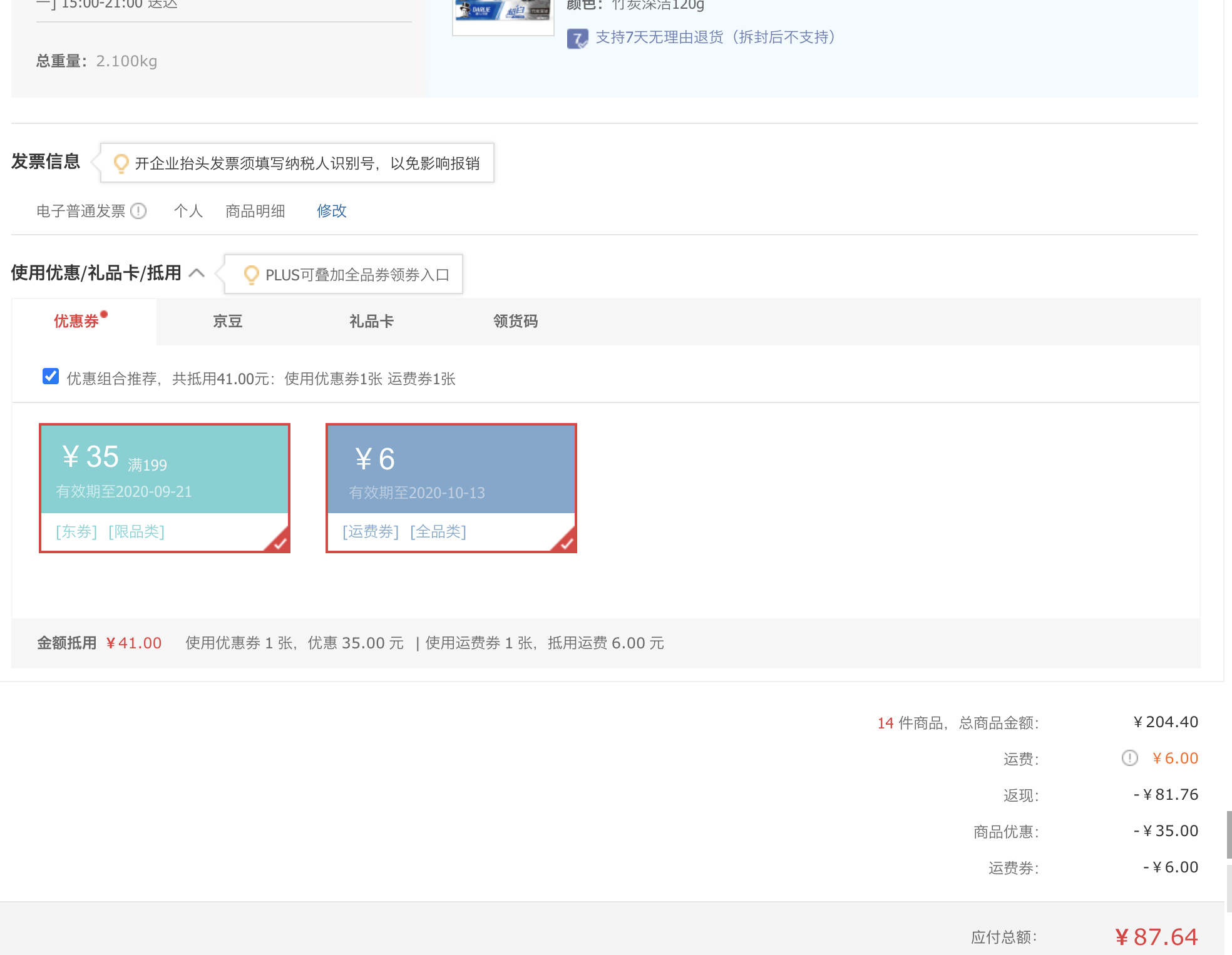 订单截图