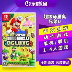 任天堂 Switch游戏 NS 新超级马里奥兄弟U 中文版本随机 海外版