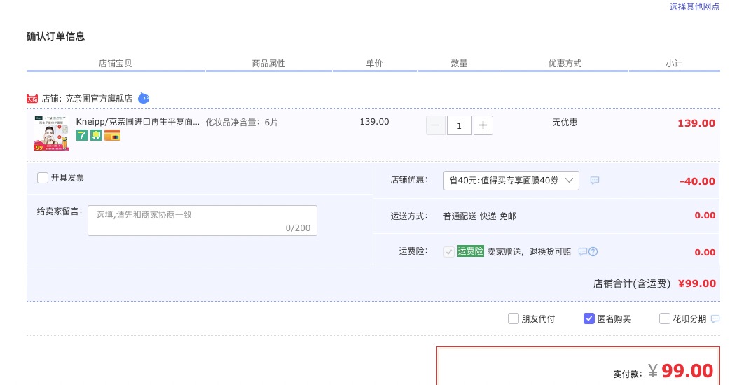 订单截图