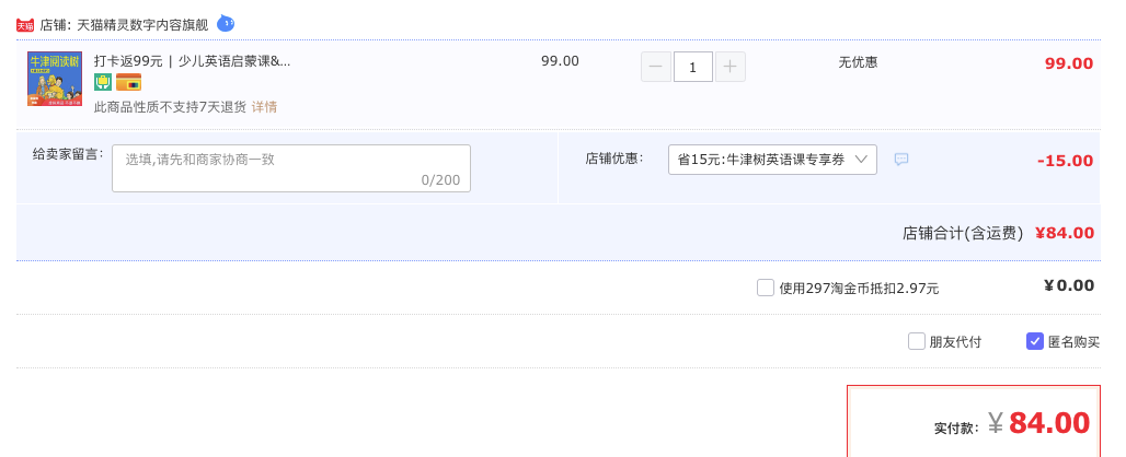 订单截图
