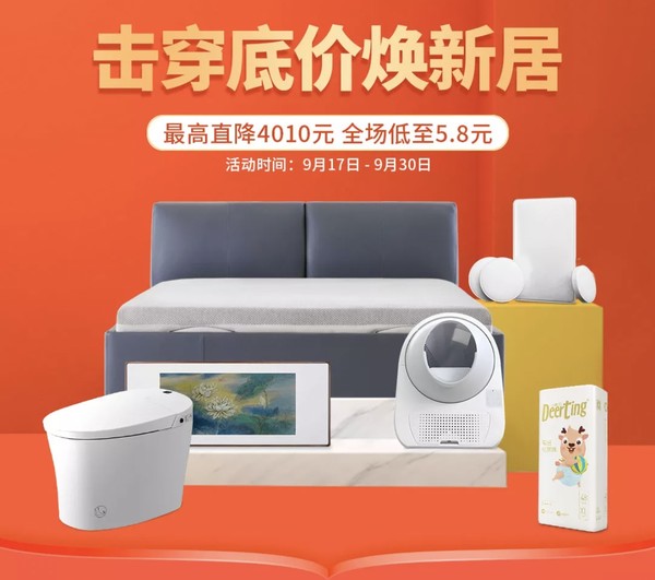 小米有品App 家装季 击穿底价焕新居