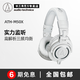Audio Technica 铁三角 ATH-M50x专业头戴式监听耳机