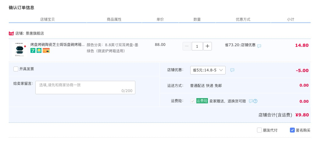 订单截图