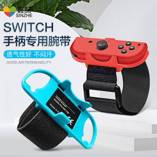 Nintendo 任天堂 switch腕带配件