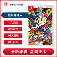 任天堂 switch游戏 NS卡带 超级炸弹人R super bomberman 中文 现货