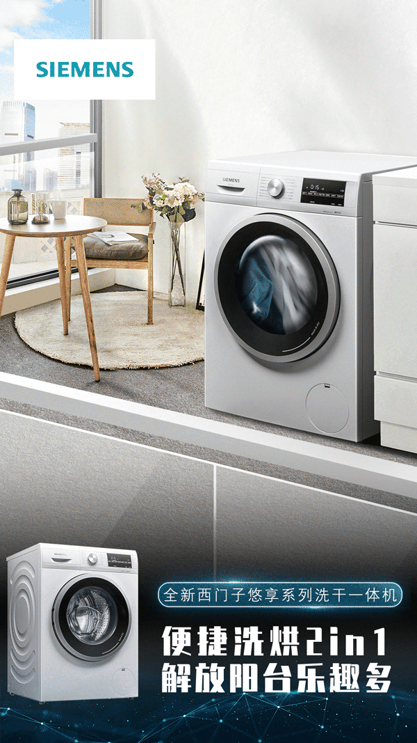 小编精选西门子iq300优享系列wn42a1x00w洗干一体机