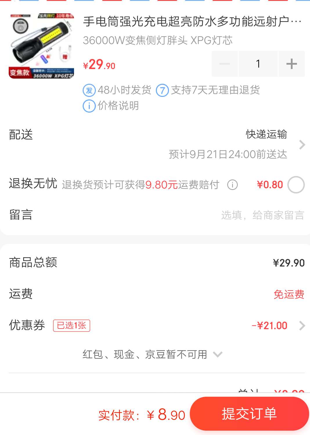 订单截图