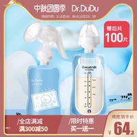 100枚】drdudu母乳保鲜袋储奶袋连接吸奶器可接储存小容量150ml装