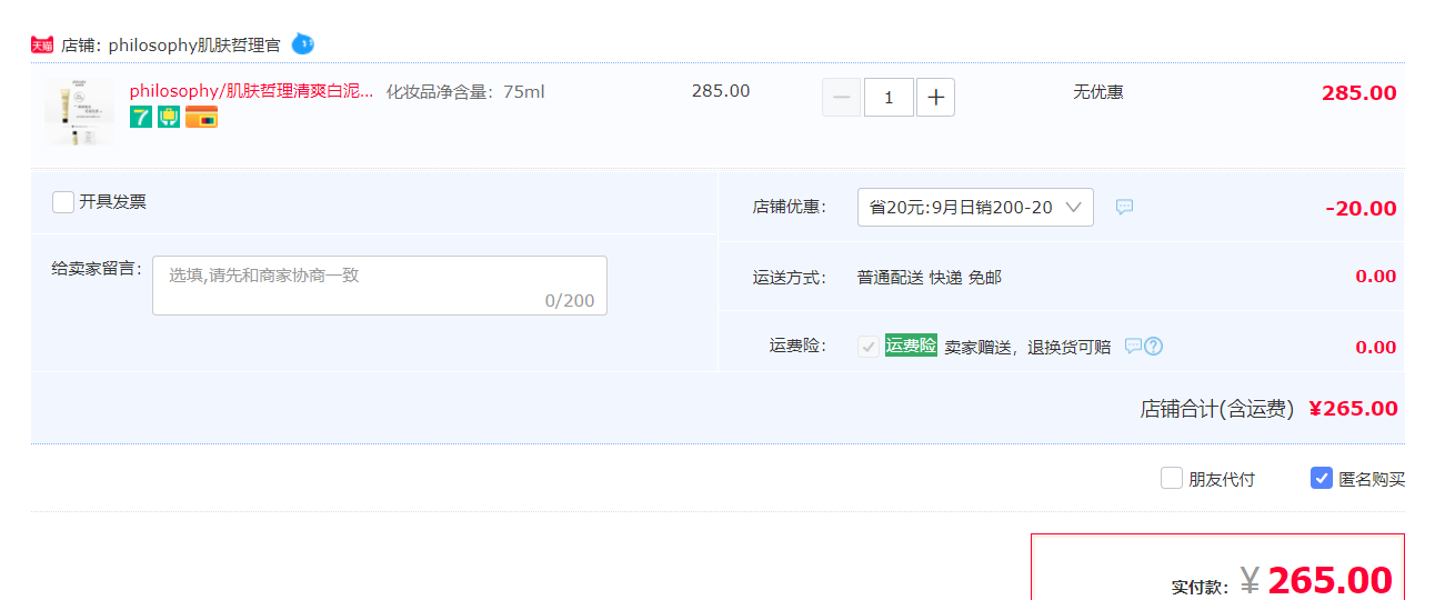 订单截图