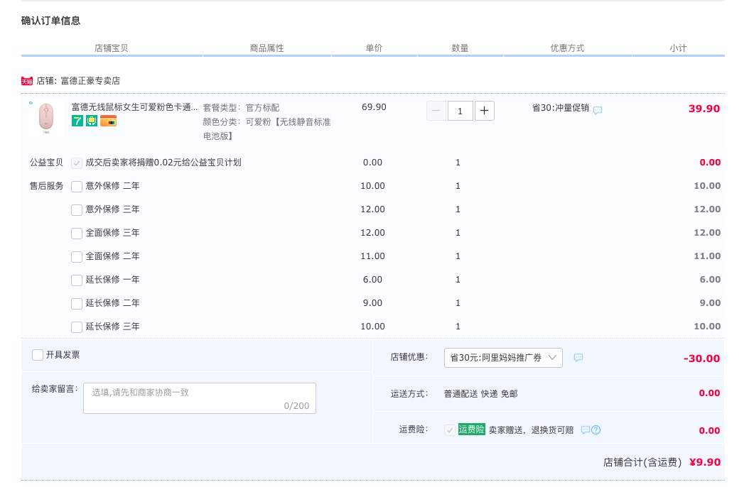 订单截图
