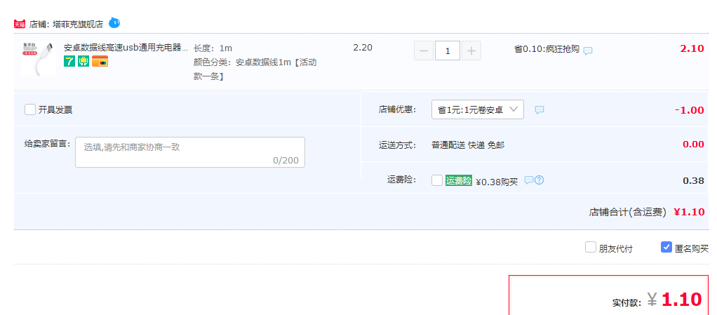 订单截图
