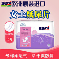 Seni 成人纸尿片