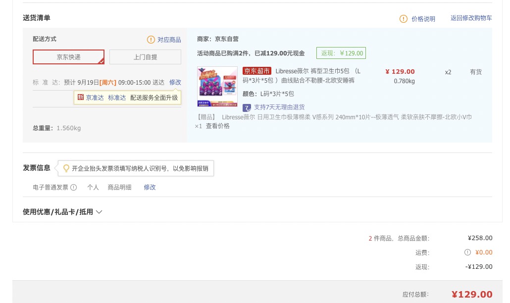 订单截图