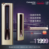 Casarte/卡萨帝 CAP728UDA(A1)U1一级能效变频3匹柜机家用空调