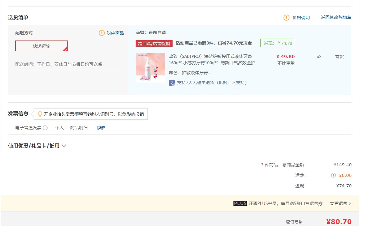 订单截图