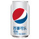  京东PLUS会员：Pepsi百事可乐 轻怡 无糖零卡碳酸饮料  330ml*12罐 *7件　