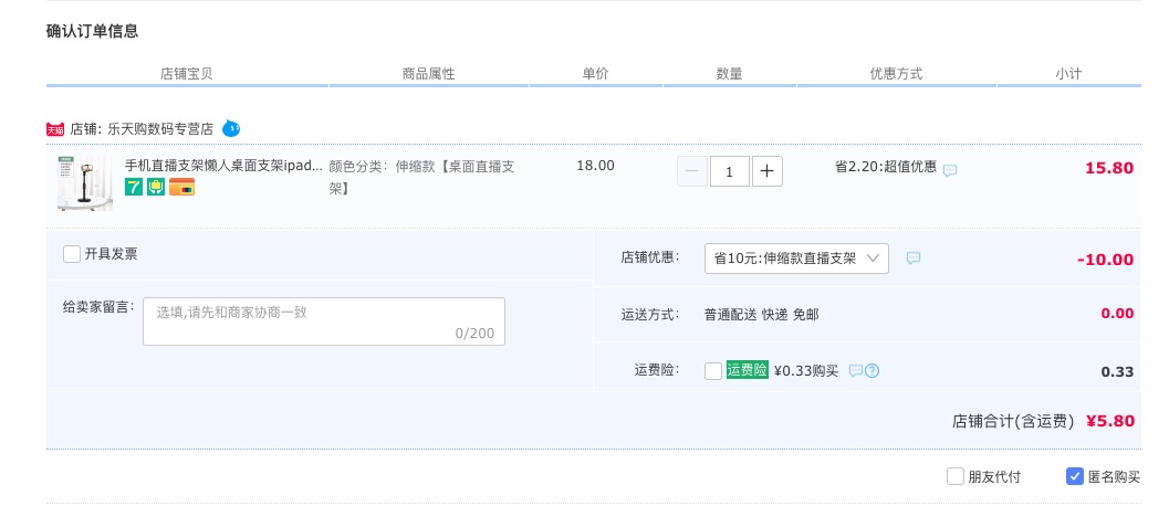 订单截图