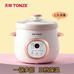 TONZE 天际 GD15-15DD 电炖锅 1.5L