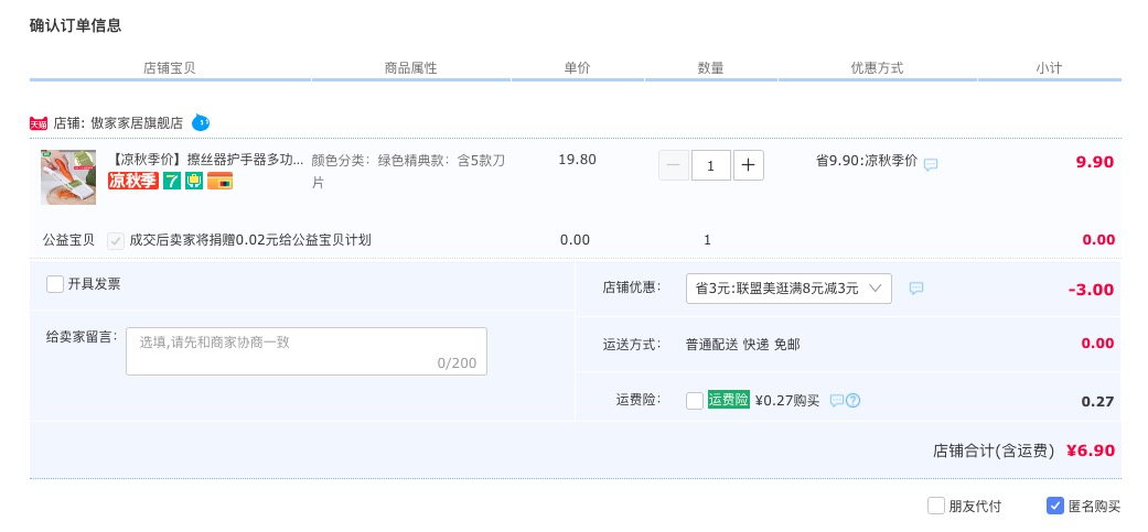 订单截图