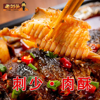 老刘头烤鱼风味自热小火锅自助夜宵烧烤调料孜然味方便速食整条鱼