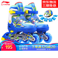 李宁(LI-NING)儿童休闲溜冰鞋轮滑鞋滑冰鞋天蓝色套装 S(30-33码)四轮