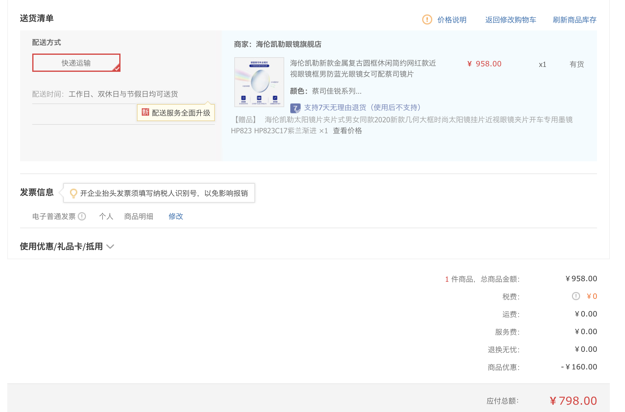 订单截图