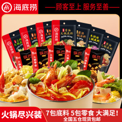 海底捞火锅底料一人食底料番茄清油菌汤三鲜家庭囤货火锅调料套餐