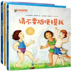 小猛犸童书 儿童性教育启蒙 自我保护及儿童心理绘本:请不要随便摸我+伤害我+欺负我(精装套装共3册)