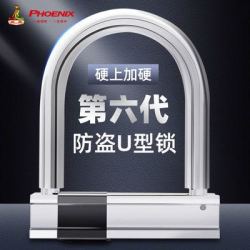 凤凰摩托车锁电瓶车电动车锁自行车防盗锁单车抗液压剪U型锁U形锁