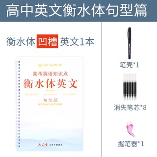 六品堂  lzt144 衡水体英语凹槽字帖 1本装 送笔壳+握笔器+笔芯*8