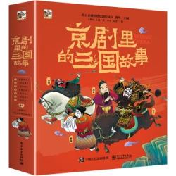 小猛犸童书:京剧里的三国故事(平装套装共7册)(3-8岁适读)