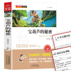 《宝葫芦的秘密》学生版