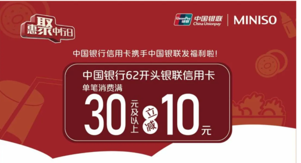 移动专享：中国银行 X 名创优品 二维码支付优惠