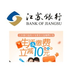 江苏银行 支付宝缴费