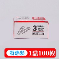 M&G 晨光 ABS91696 回形针 100枚/盒