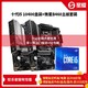 Intel/英特尔十代i5 10400f盒装搭微星B460台式机电脑主板CPU套装