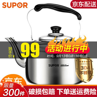 SUPOR 苏泊尔 水壶时尚琴音鸣笛304不锈钢烧水壶煤气燃气电磁炉通用 大容量