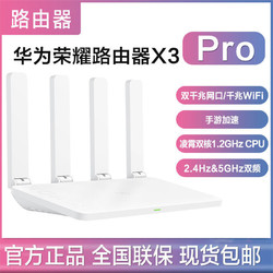 华为荣耀X3 Pro双千兆路由器1300M双频wifi5G双频智能无线路由