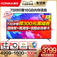 KONKA/康佳75G3U 75英寸4k电视机智能网络wifi液晶智慧屏彩电70