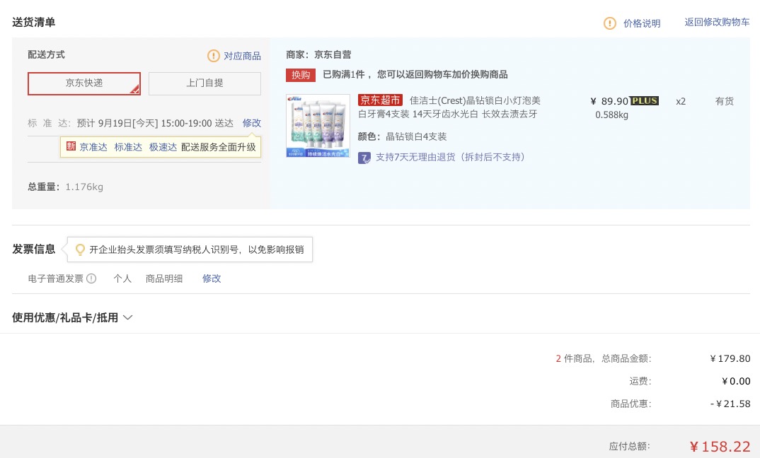订单截图