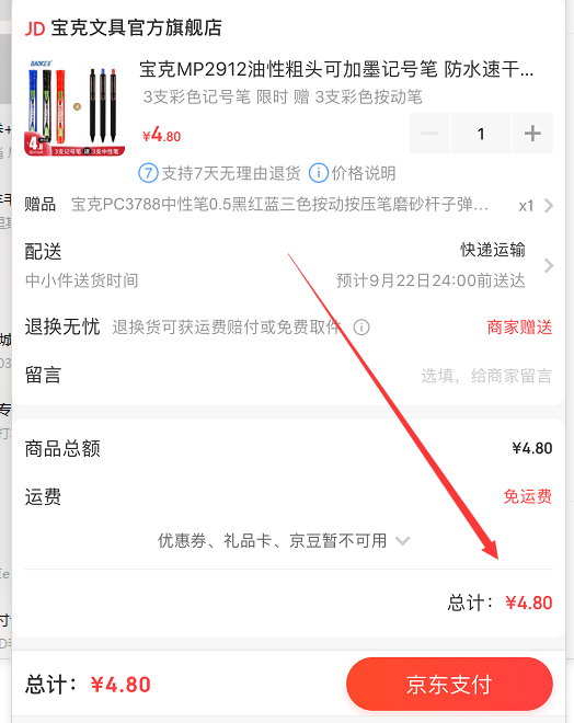 订单截图
