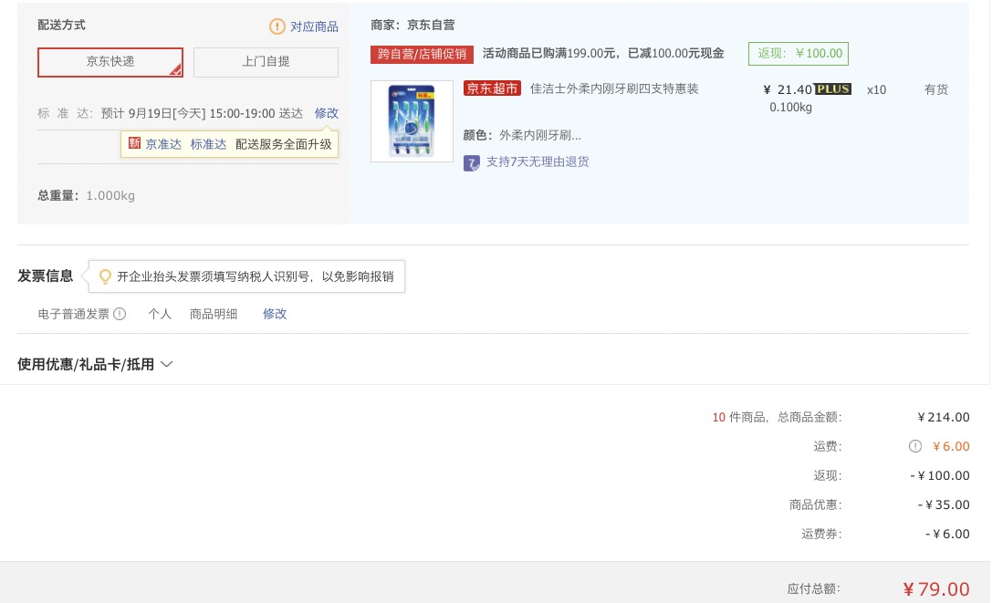 订单截图