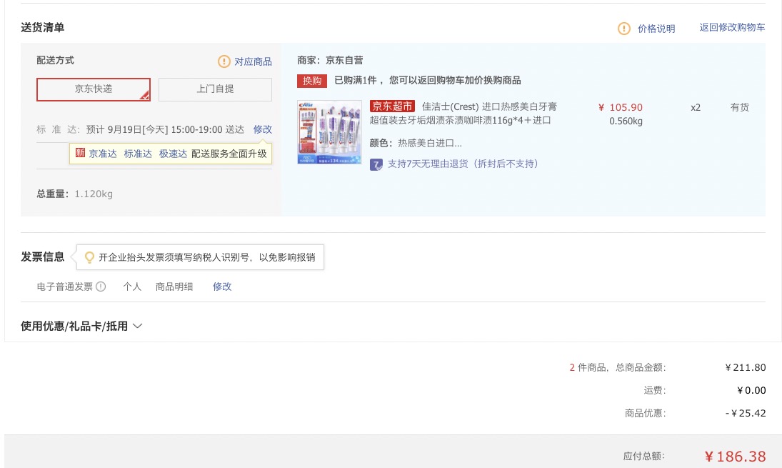 订单截图