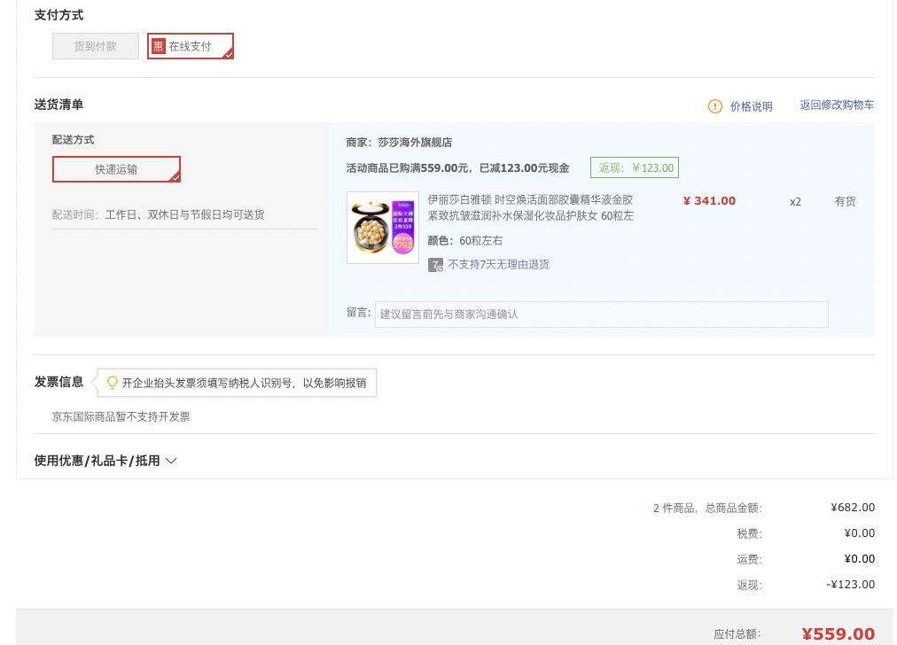 订单截图
