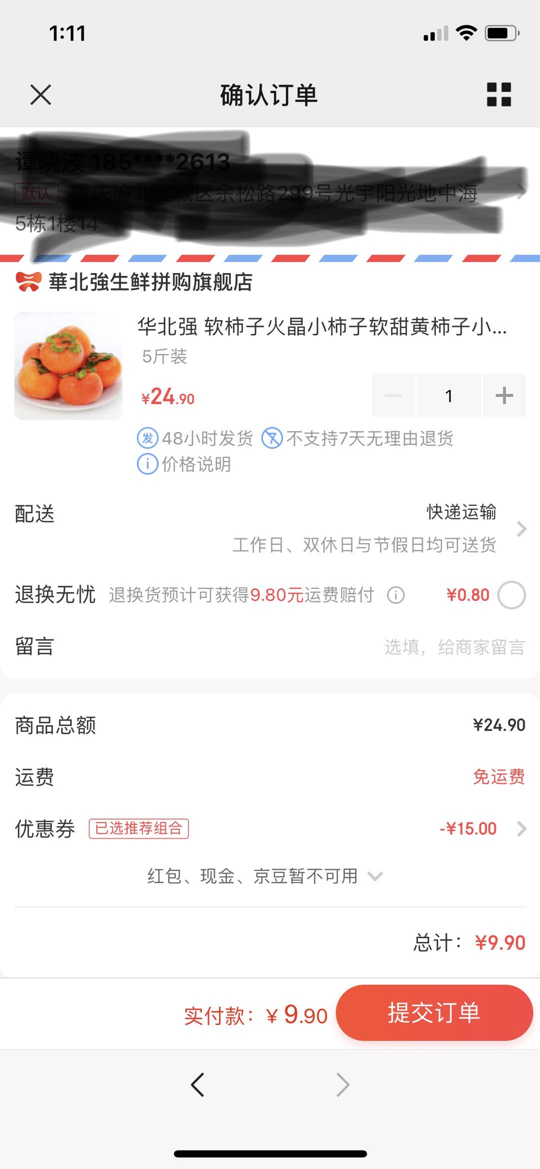 订单截图