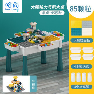 HearthSong哈尚 大小颗粒积木桌玩具 升级款：可增高61cm加大桌+85大颗粒