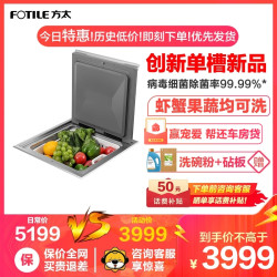 方太(FOTILE)水槽洗碗机单槽 智能三合一 果蔬海鲜洗 去农残升级消毒灭菌除菌自清洁洗消一体 家用CT05D