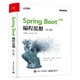 京东PLUS会员：《Spring Boot编程思想》（核心篇）